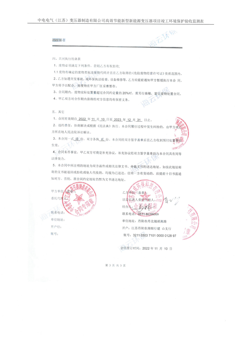 爱体育网页版（中国）有限公司官网（江苏）变压器制造有限公司验收监测报告表_39.png